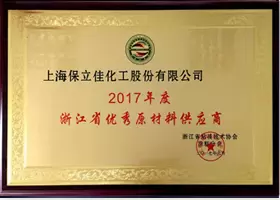 2017年度优秀原材料供应商