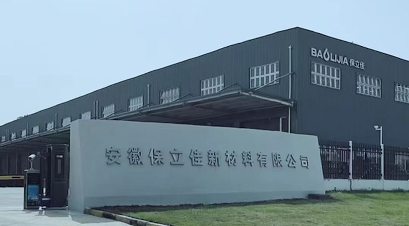 湖北保立佳新材料有限公司