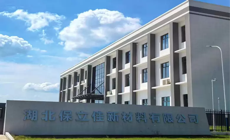 湖北保立佳新材料有限公司